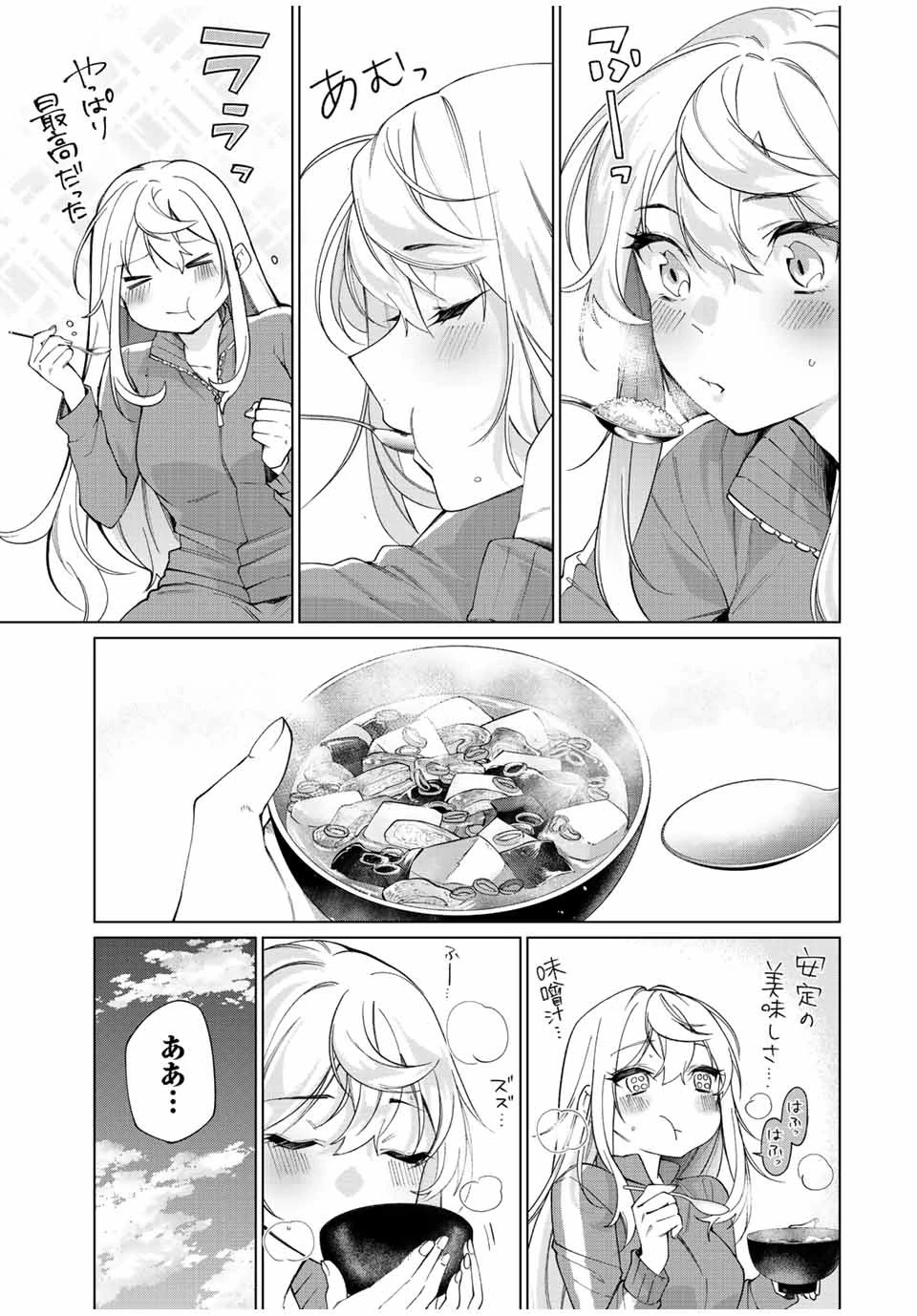 田んぼで拾った女騎士、田舎で俺の嫁だと思われている 第6話 - 15