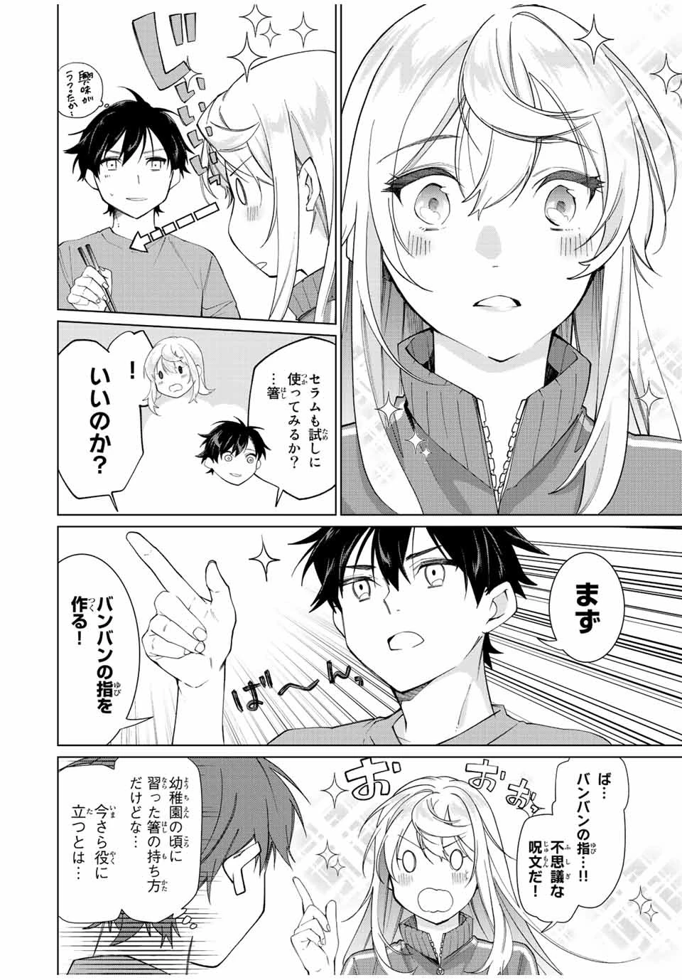 田んぼで拾った女騎士、田舎で俺の嫁だと思われている 第7話 - 2