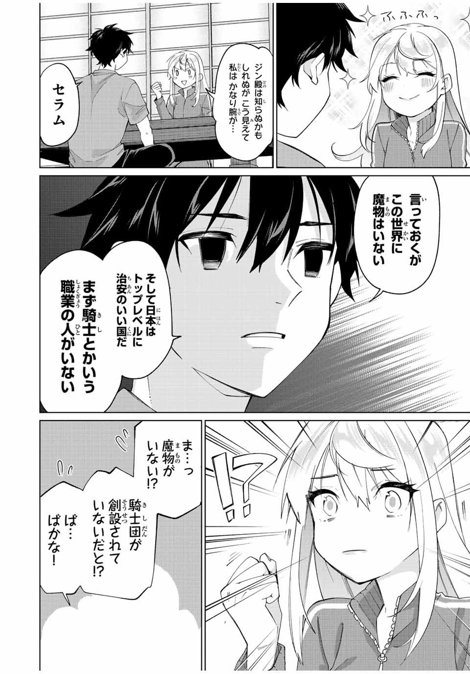 田んぼで拾った女騎士、田舎で俺の嫁だと思われている 第7話 - 8