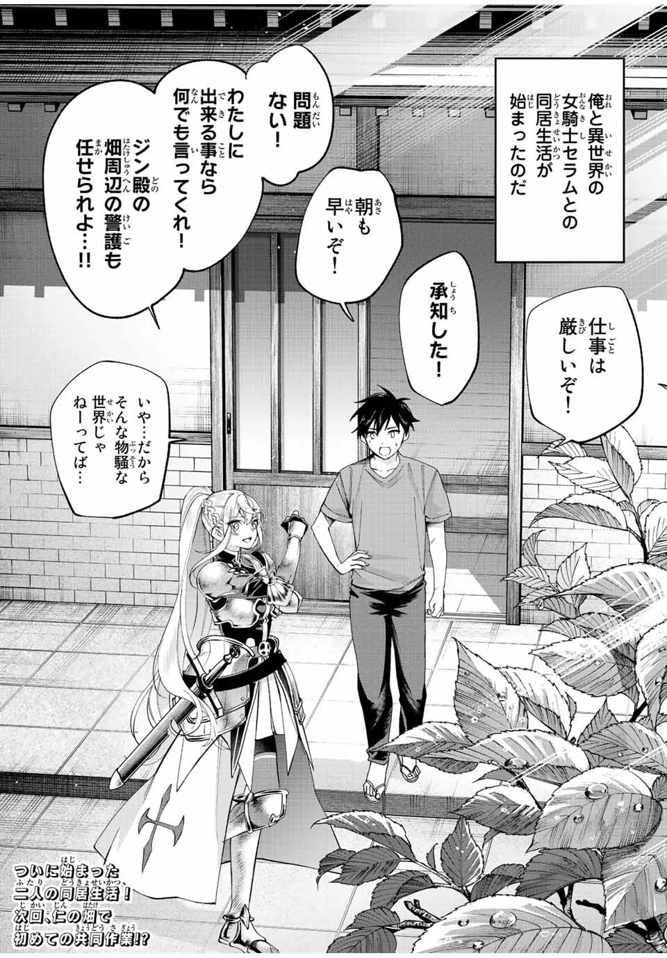 田んぼで拾った女騎士、田舎で俺の嫁だと思われている 第7話 - 17