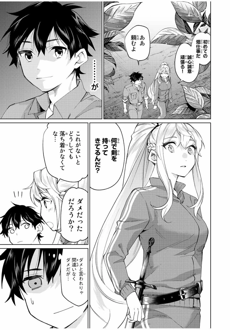 田んぼで拾った女騎士、田舎で俺の嫁だと思われている 第8話 - 3