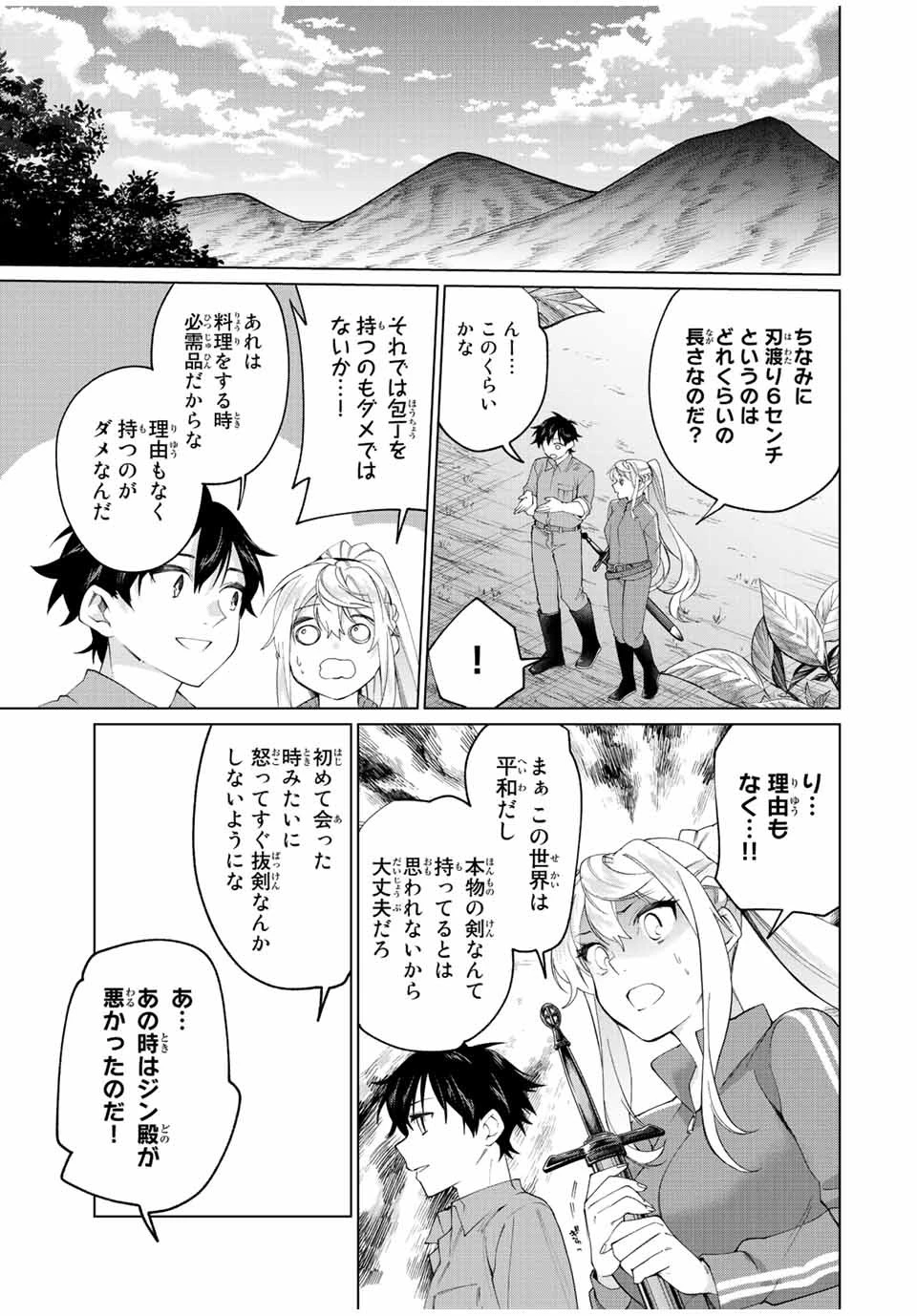 田んぼで拾った女騎士、田舎で俺の嫁だと思われている 第8話 - 5