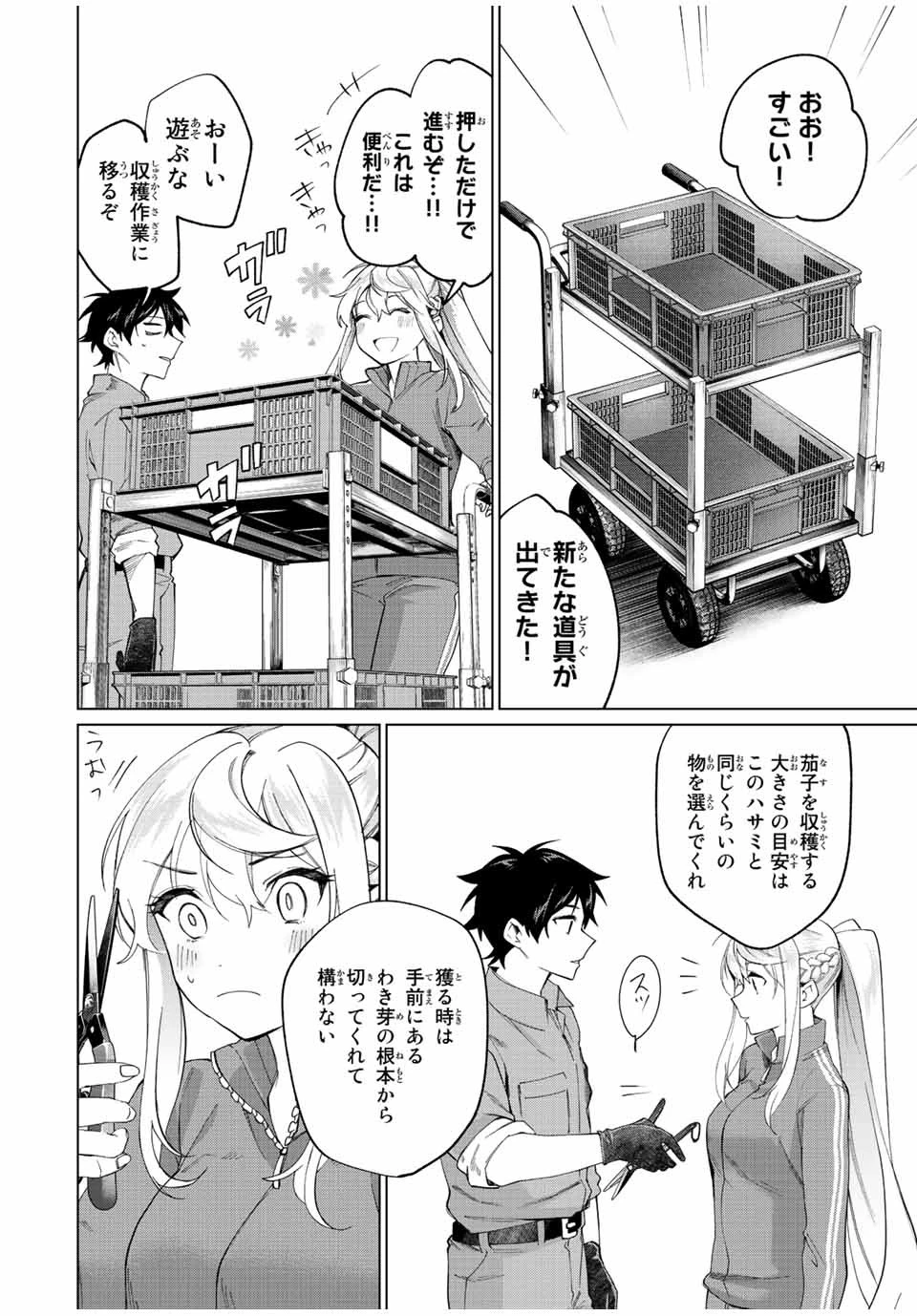 田んぼで拾った女騎士、田舎で俺の嫁だと思われている 第8話 - 12