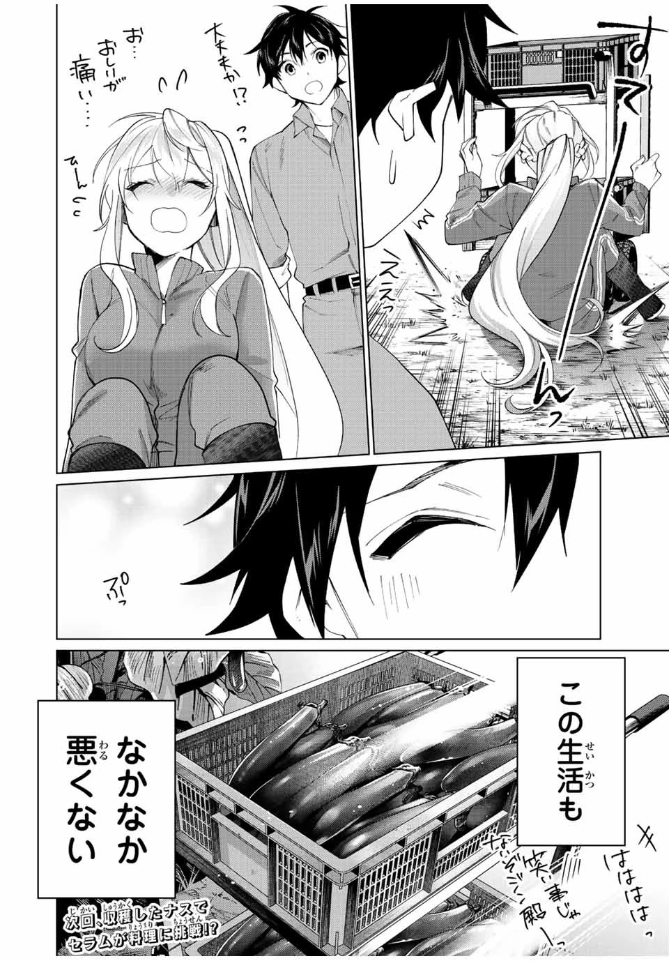 田んぼで拾った女騎士、田舎で俺の嫁だと思われている 第8話 - 18