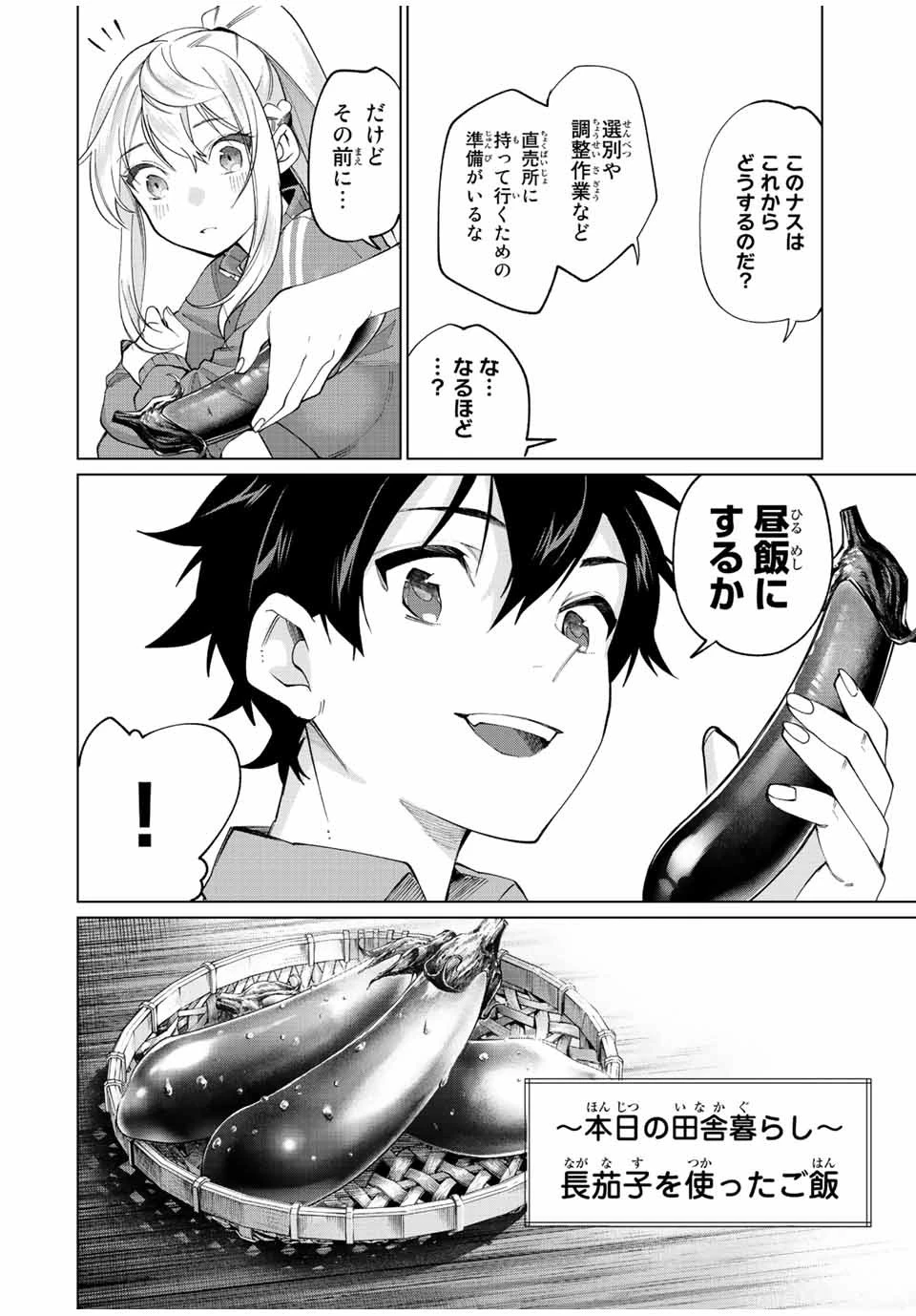 田んぼで拾った女騎士、田舎で俺の嫁だと思われている 第9話 - 2