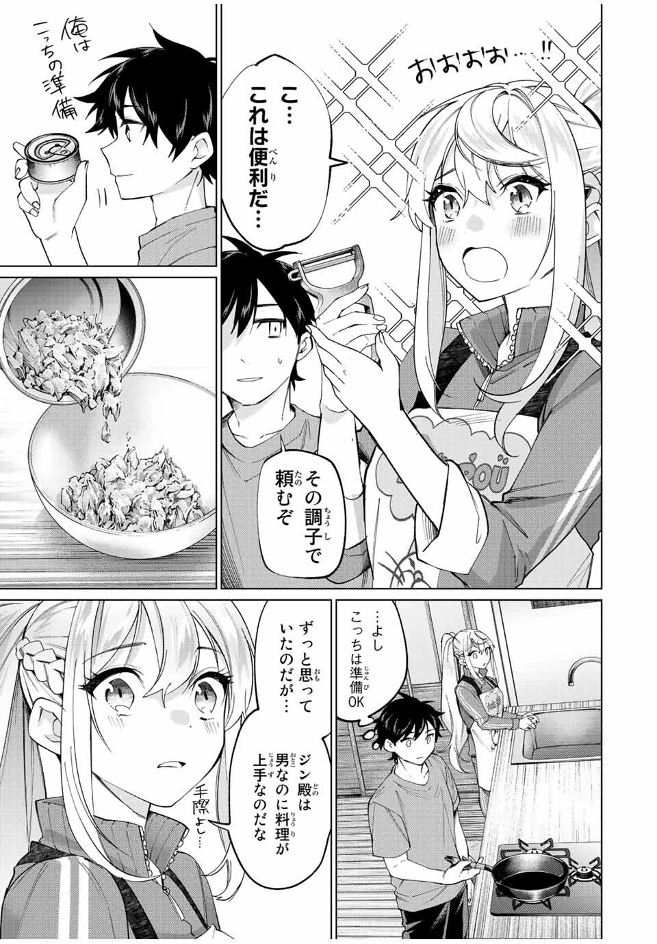 田んぼで拾った女騎士、田舎で俺の嫁だと思われている 第9話 - 5