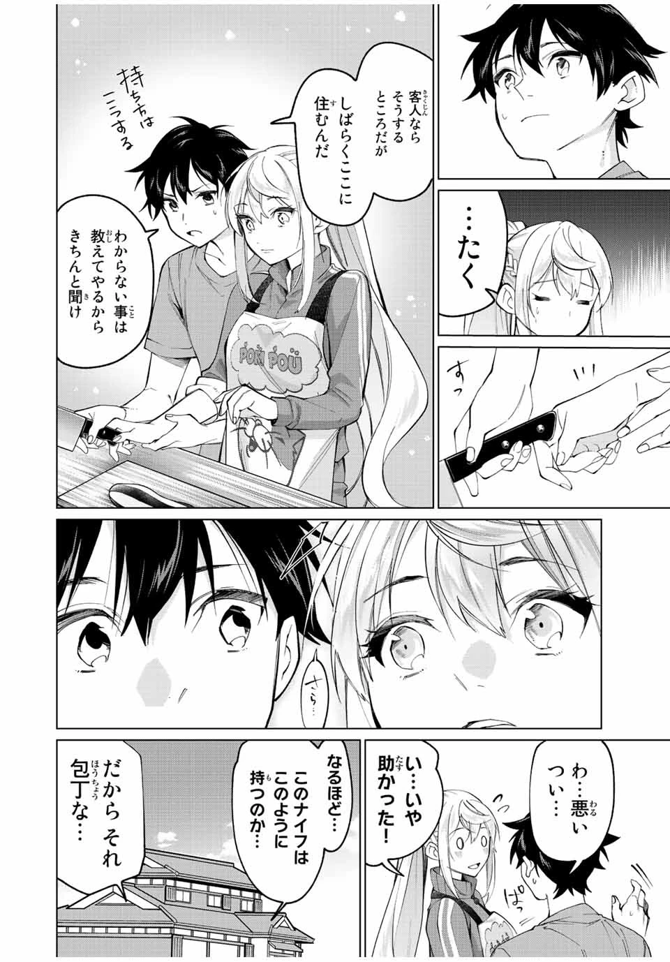 田んぼで拾った女騎士、田舎で俺の嫁だと思われている 第9話 - 10