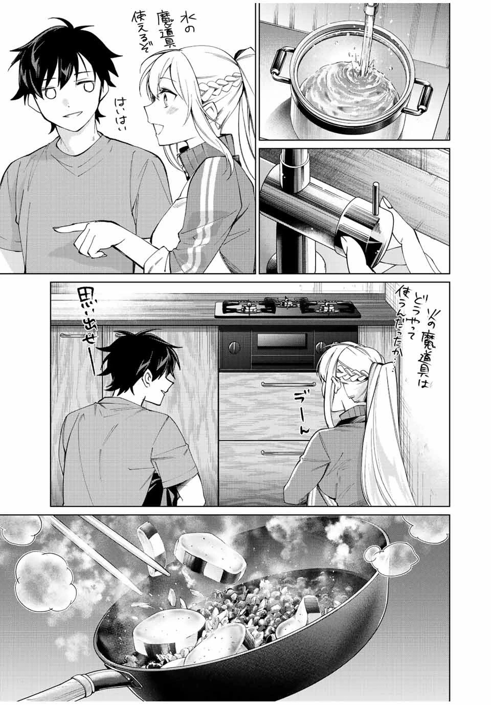 田んぼで拾った女騎士、田舎で俺の嫁だと思われている 第9話 - 11