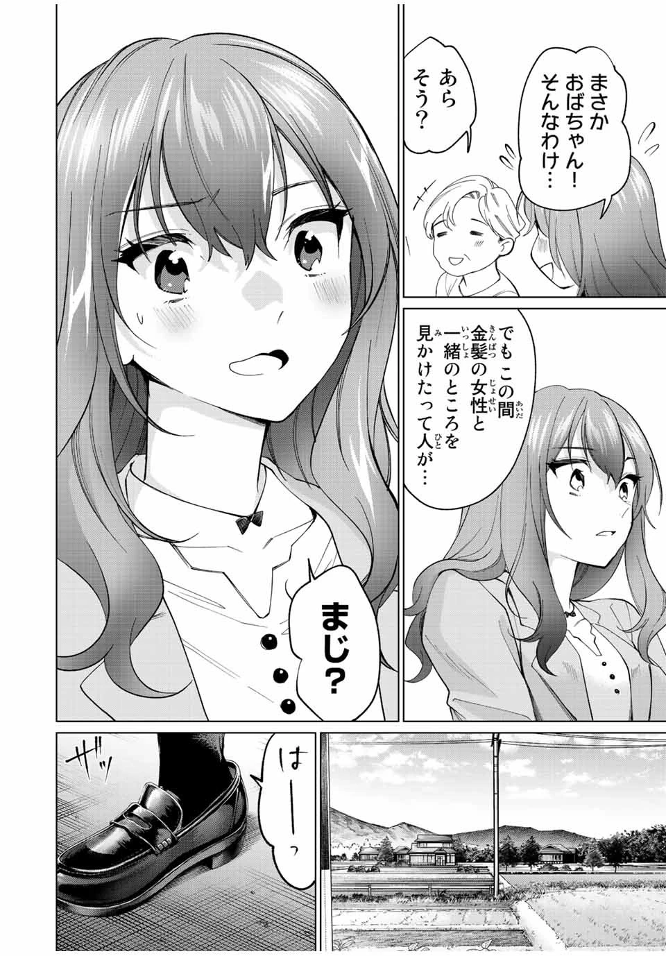 田んぼで拾った女騎士、田舎で俺の嫁だと思われている 第9話 - 20