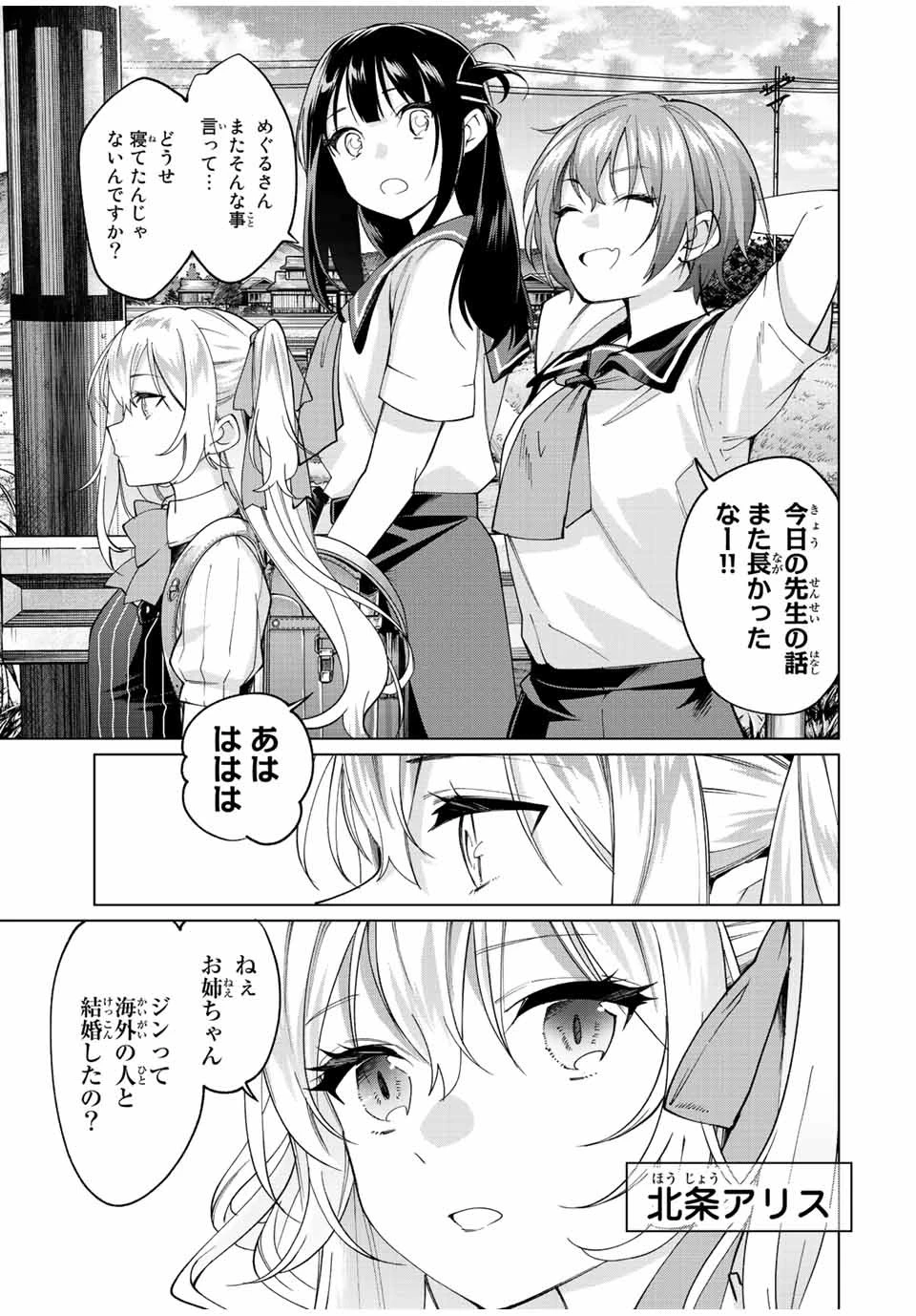 田んぼで拾った女騎士、田舎で俺の嫁だと思われている 第9話 - 21