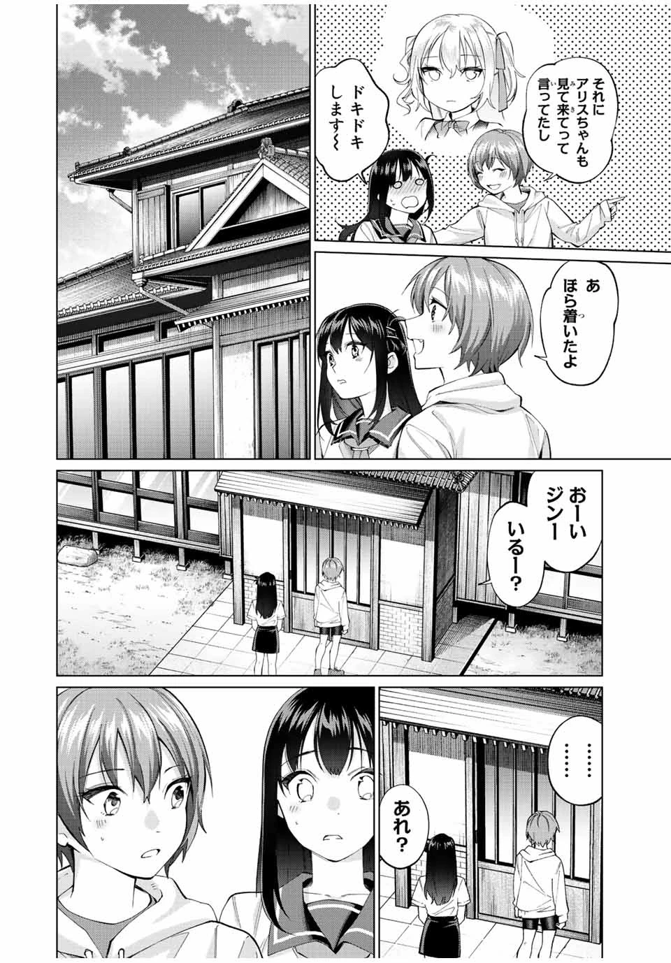 田んぼで拾った女騎士、田舎で俺の嫁だと思われている 第10話 - 2