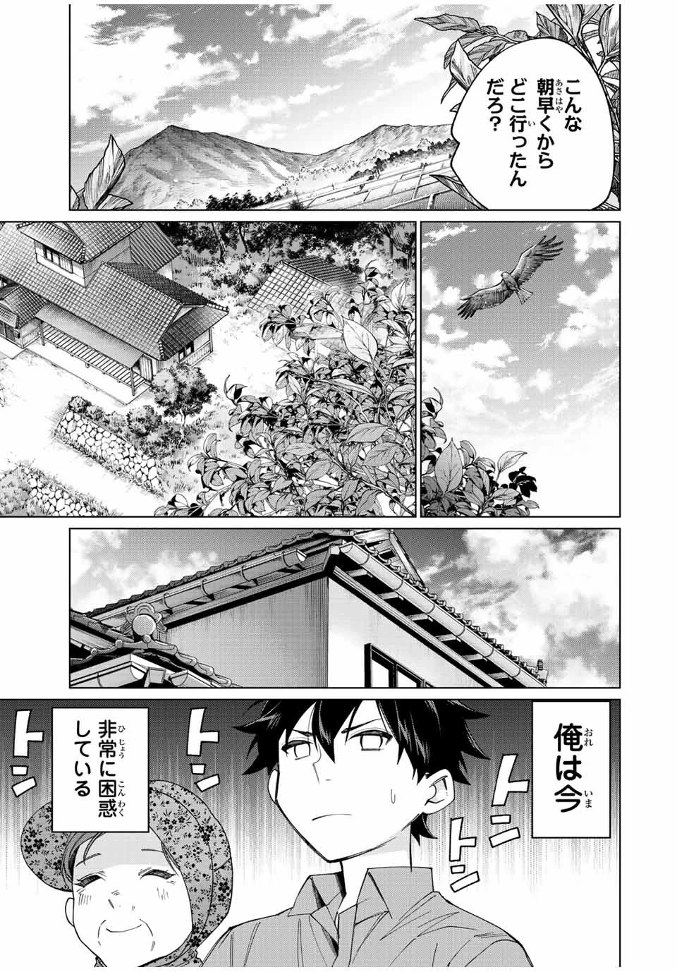 田んぼで拾った女騎士、田舎で俺の嫁だと思われている 第10話 - 3