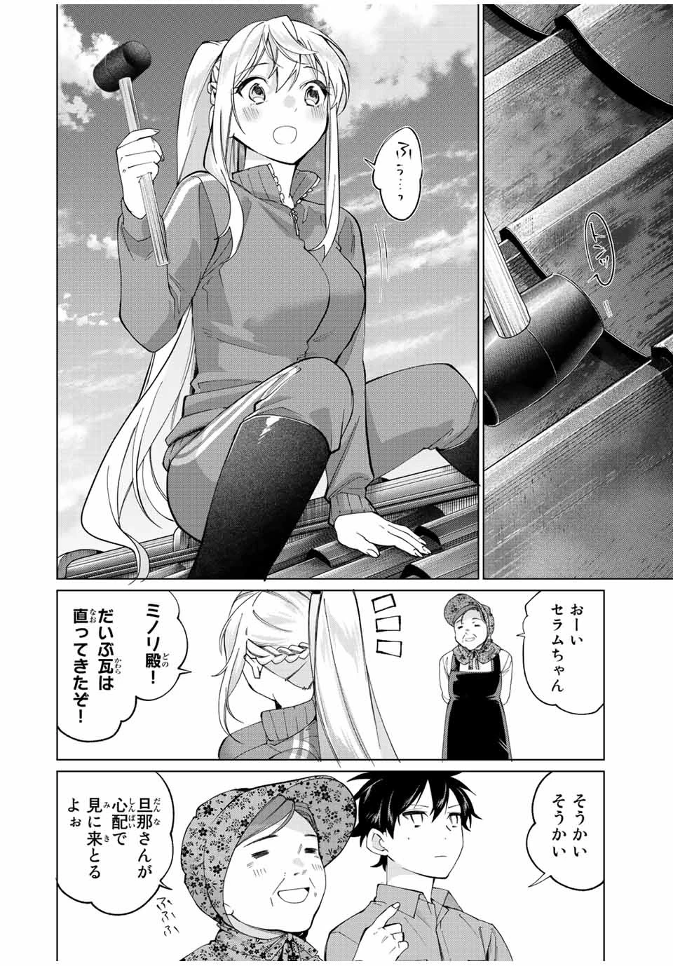 田んぼで拾った女騎士、田舎で俺の嫁だと思われている 第10話 - 4