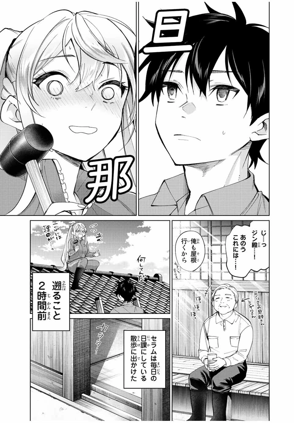 田んぼで拾った女騎士、田舎で俺の嫁だと思われている 第10話 - 5