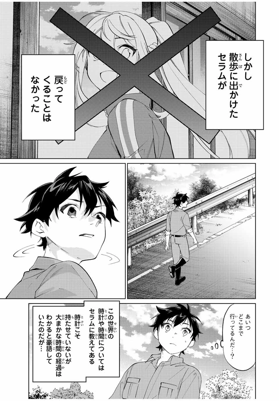 田んぼで拾った女騎士、田舎で俺の嫁だと思われている 第10話 - 7