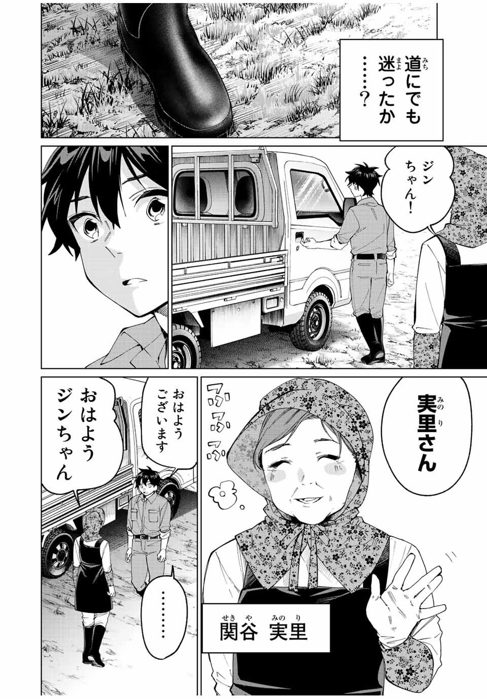 田んぼで拾った女騎士、田舎で俺の嫁だと思われている 第10話 - 8