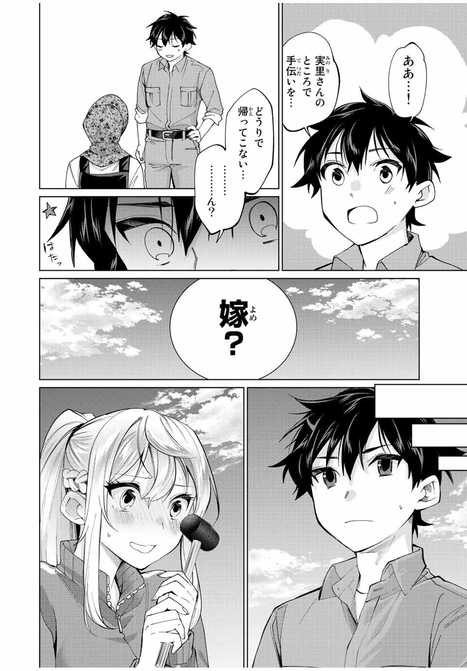 田んぼで拾った女騎士、田舎で俺の嫁だと思われている 第10話 - 10