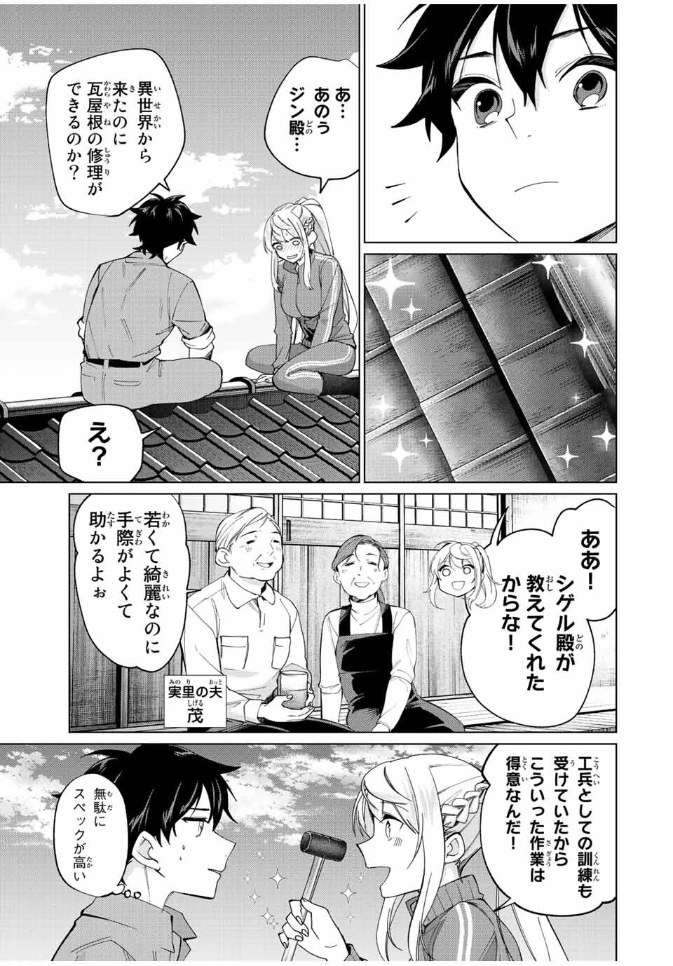 田んぼで拾った女騎士、田舎で俺の嫁だと思われている 第10話 - 11