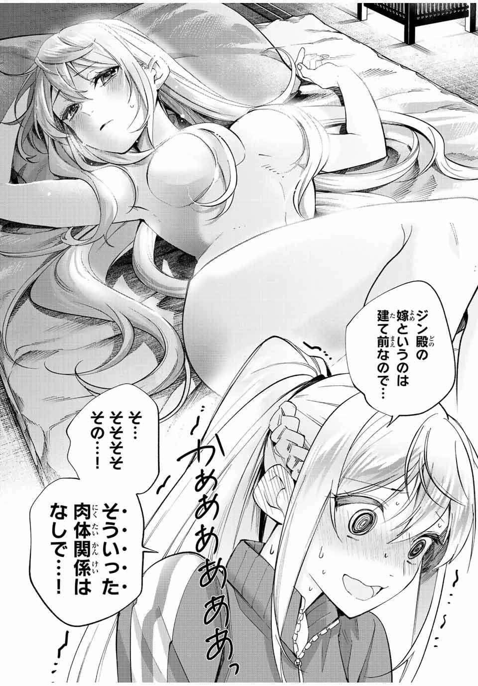 田んぼで拾った女騎士、田舎で俺の嫁だと思われている 第10話 - 17