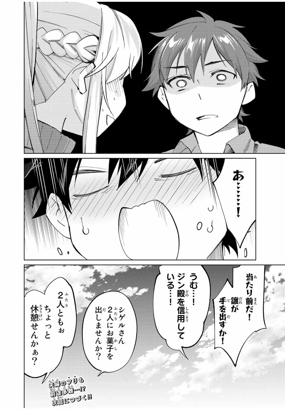 田んぼで拾った女騎士、田舎で俺の嫁だと思われている 第10話 - 18