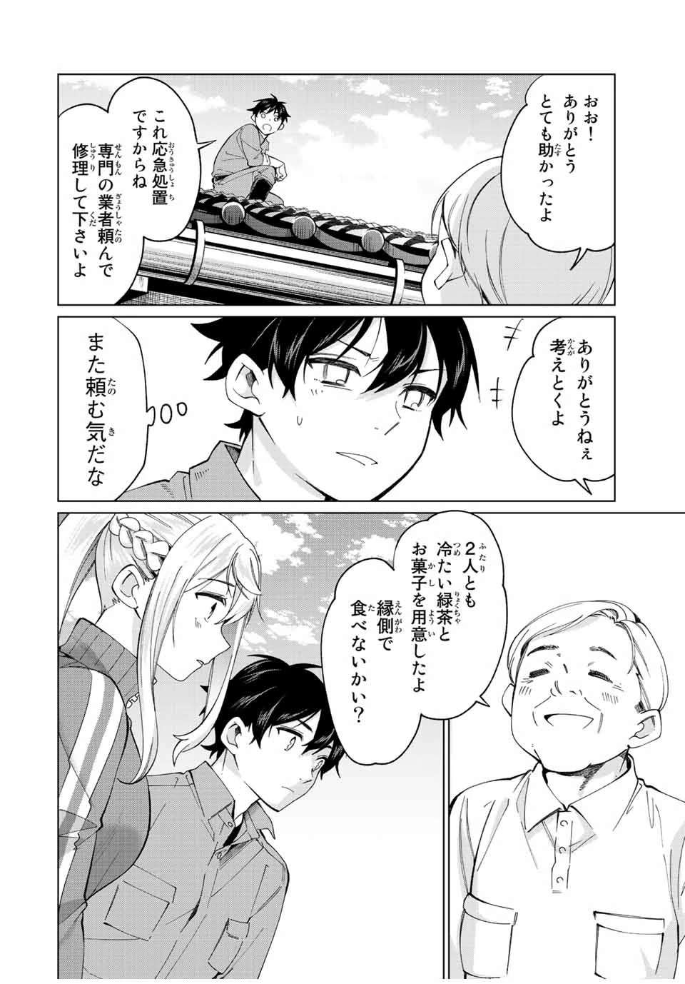 田んぼで拾った女騎士、田舎で俺の嫁だと思われている 第11話 - 2