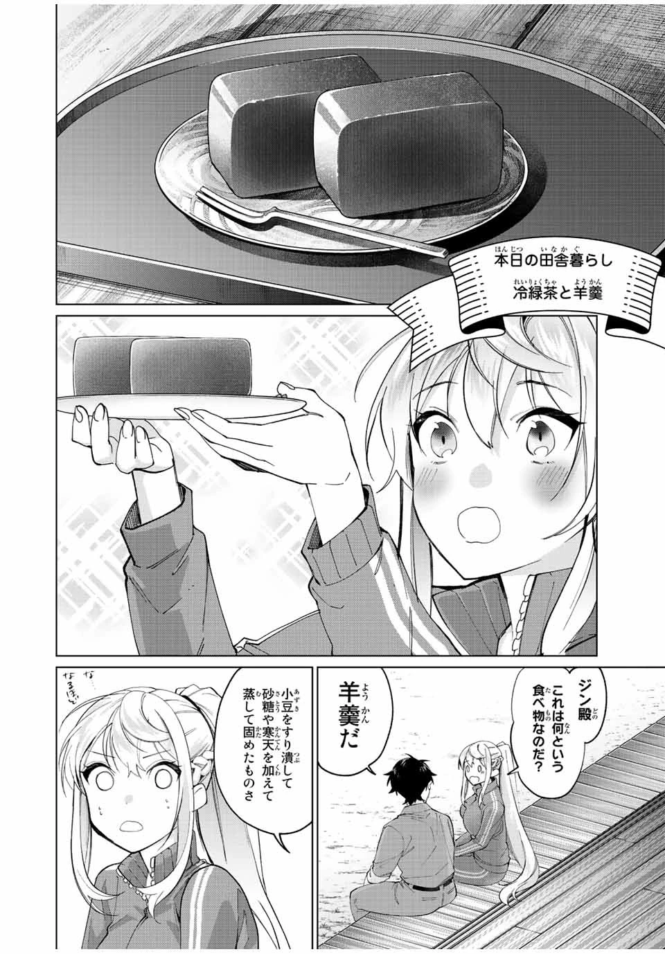 田んぼで拾った女騎士、田舎で俺の嫁だと思われている 第11話 - 4