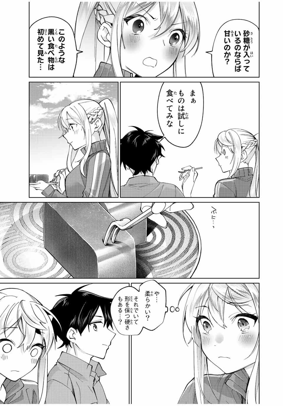 田んぼで拾った女騎士、田舎で俺の嫁だと思われている 第11話 - 5