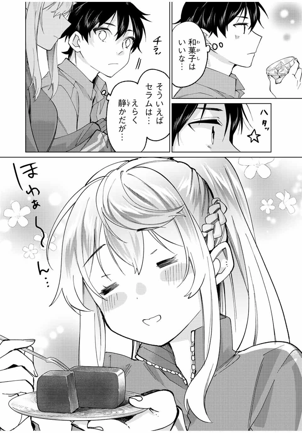 田んぼで拾った女騎士、田舎で俺の嫁だと思われている 第11話 - 8