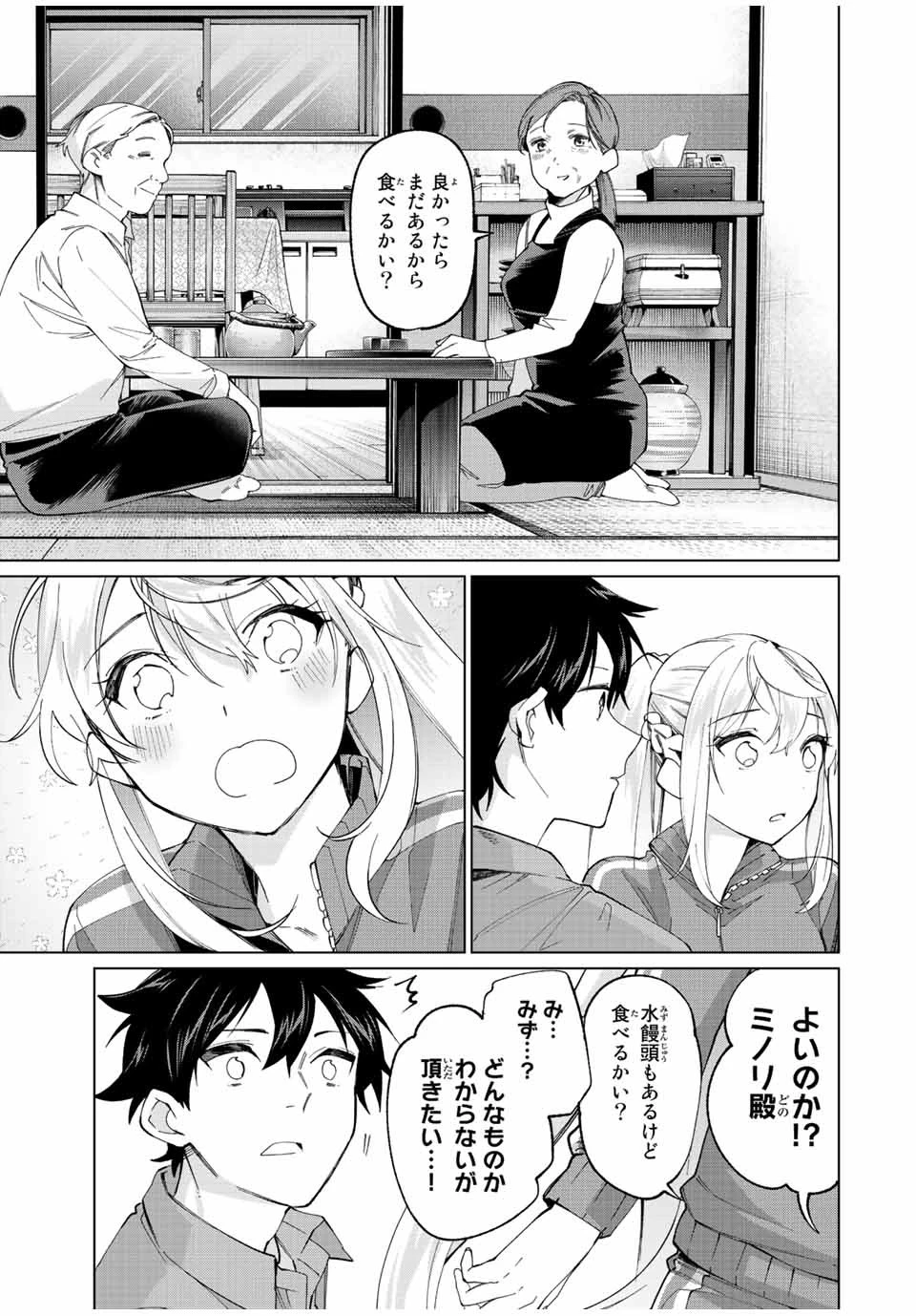 田んぼで拾った女騎士、田舎で俺の嫁だと思われている 第11話 - 11