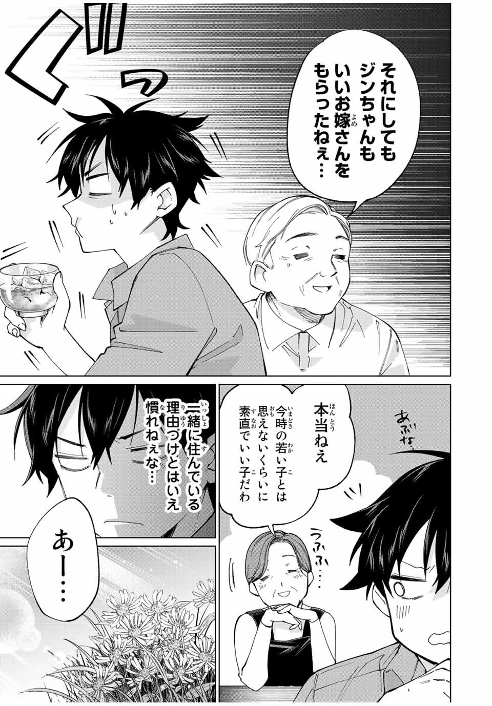 田んぼで拾った女騎士、田舎で俺の嫁だと思われている 第11話 - 13