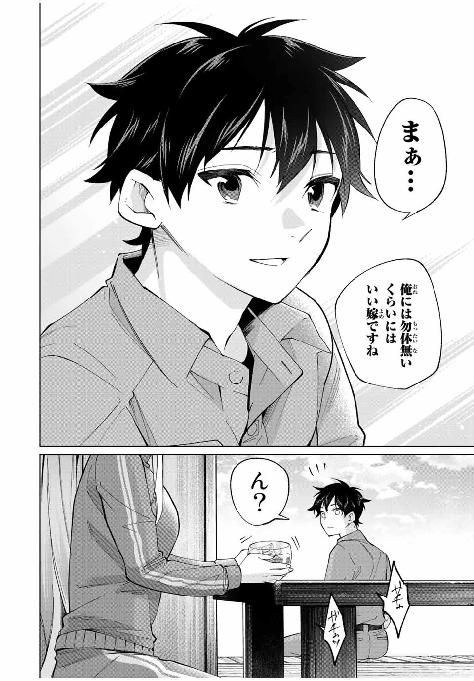 田んぼで拾った女騎士、田舎で俺の嫁だと思われている 第11話 - 14