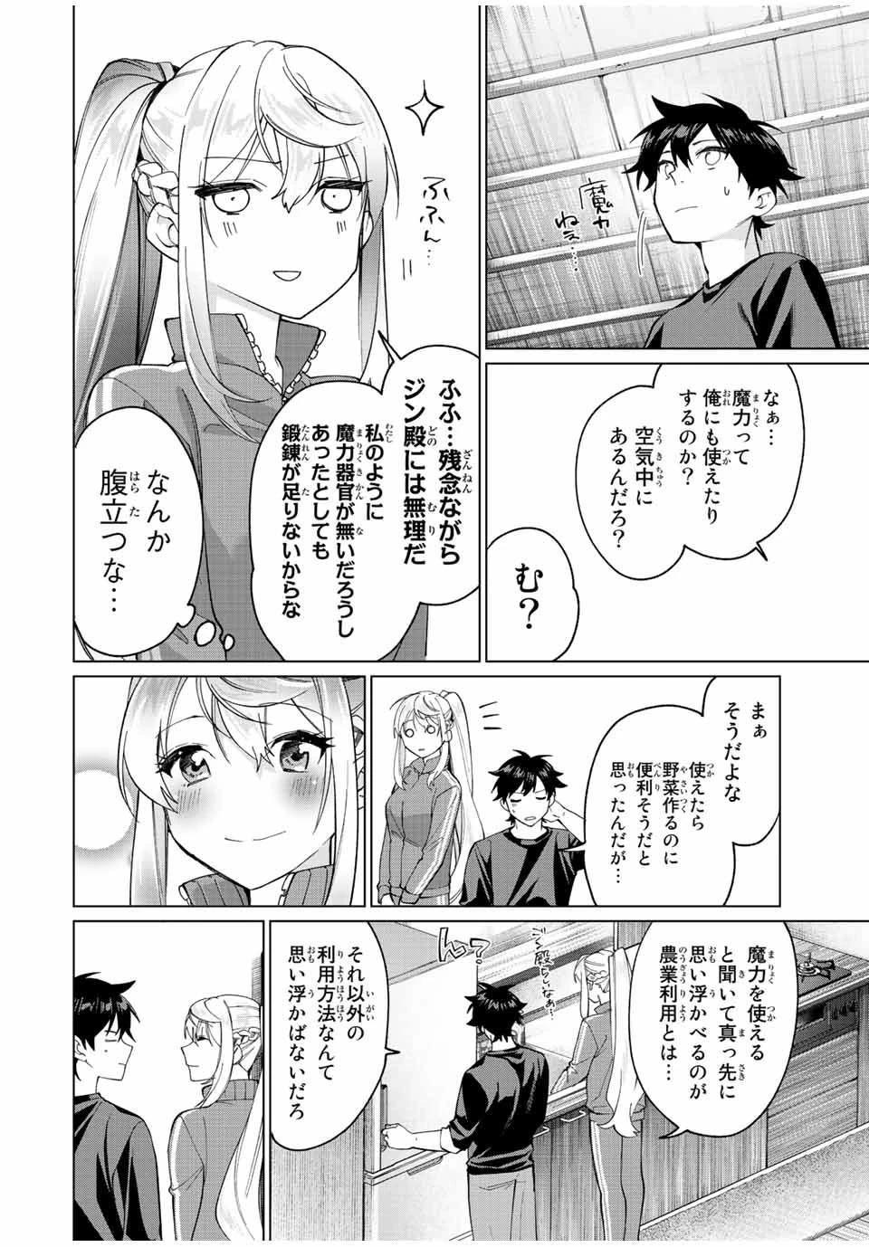 田んぼで拾った女騎士、田舎で俺の嫁だと思われている 第12話 - 4