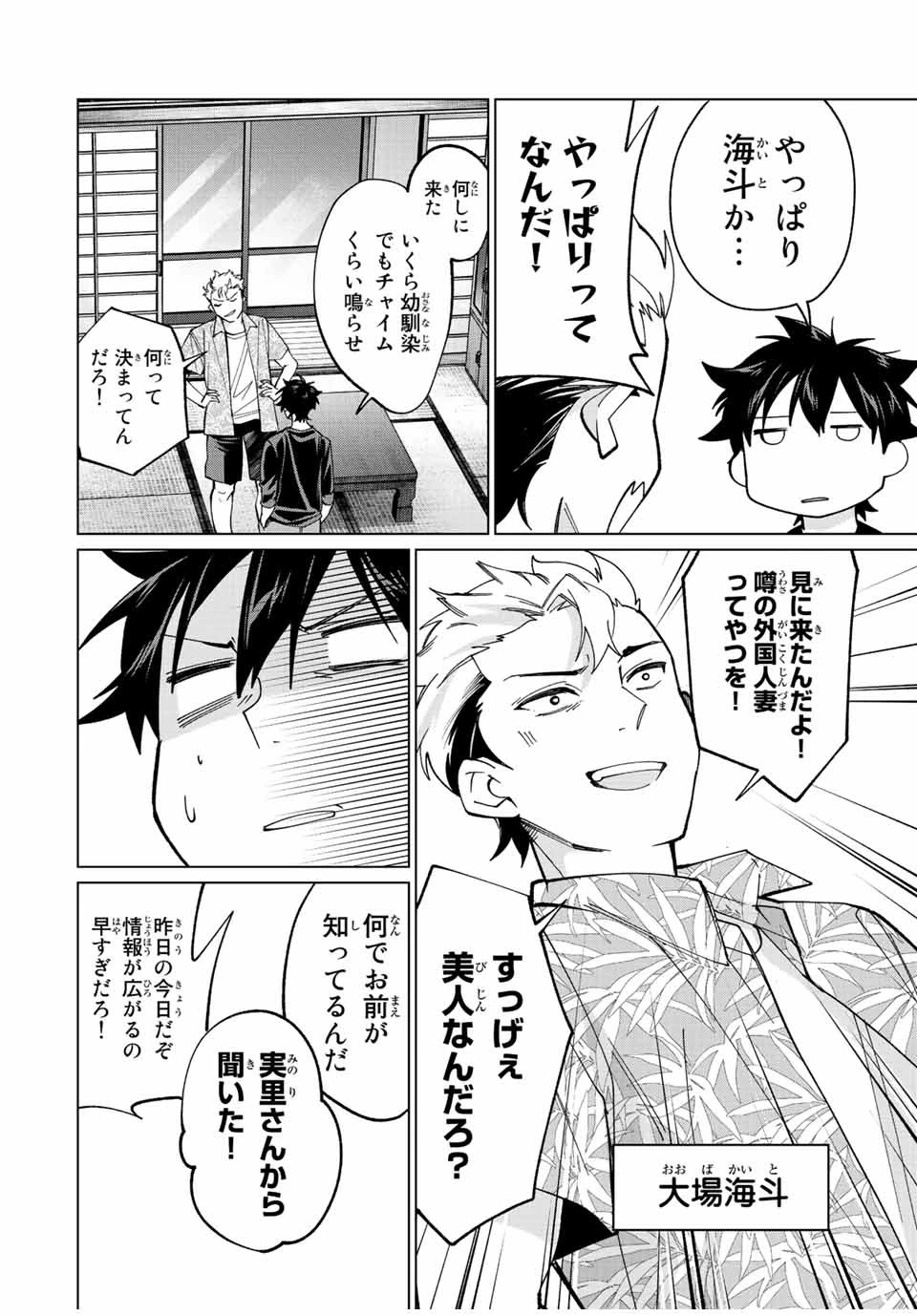 田んぼで拾った女騎士、田舎で俺の嫁だと思われている 第12話 - 6