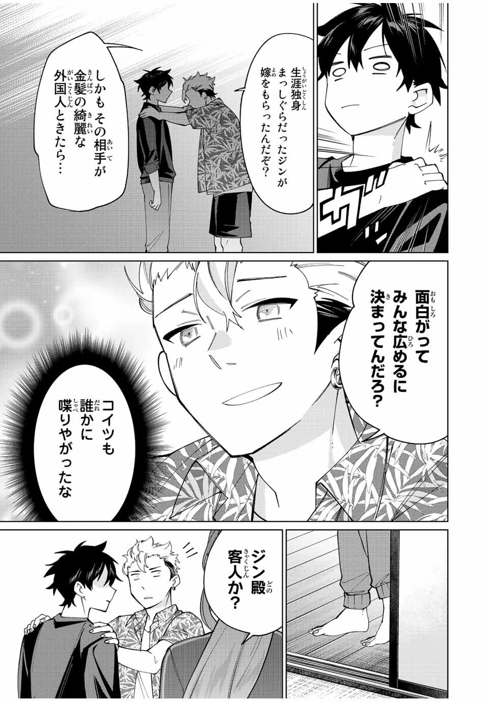 田んぼで拾った女騎士、田舎で俺の嫁だと思われている 第12話 - 7