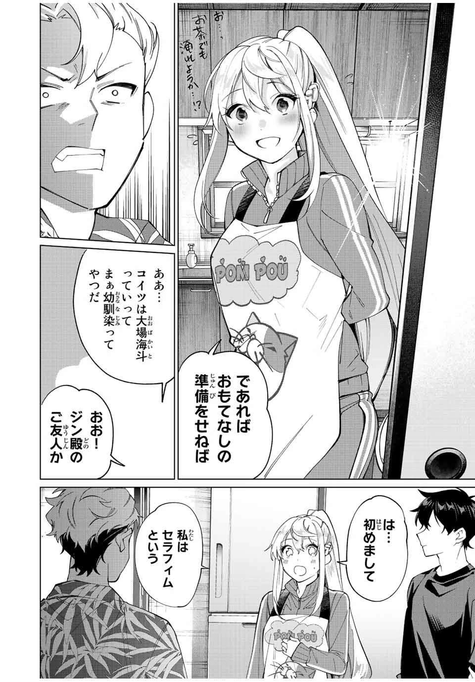 田んぼで拾った女騎士、田舎で俺の嫁だと思われている 第12話 - 8