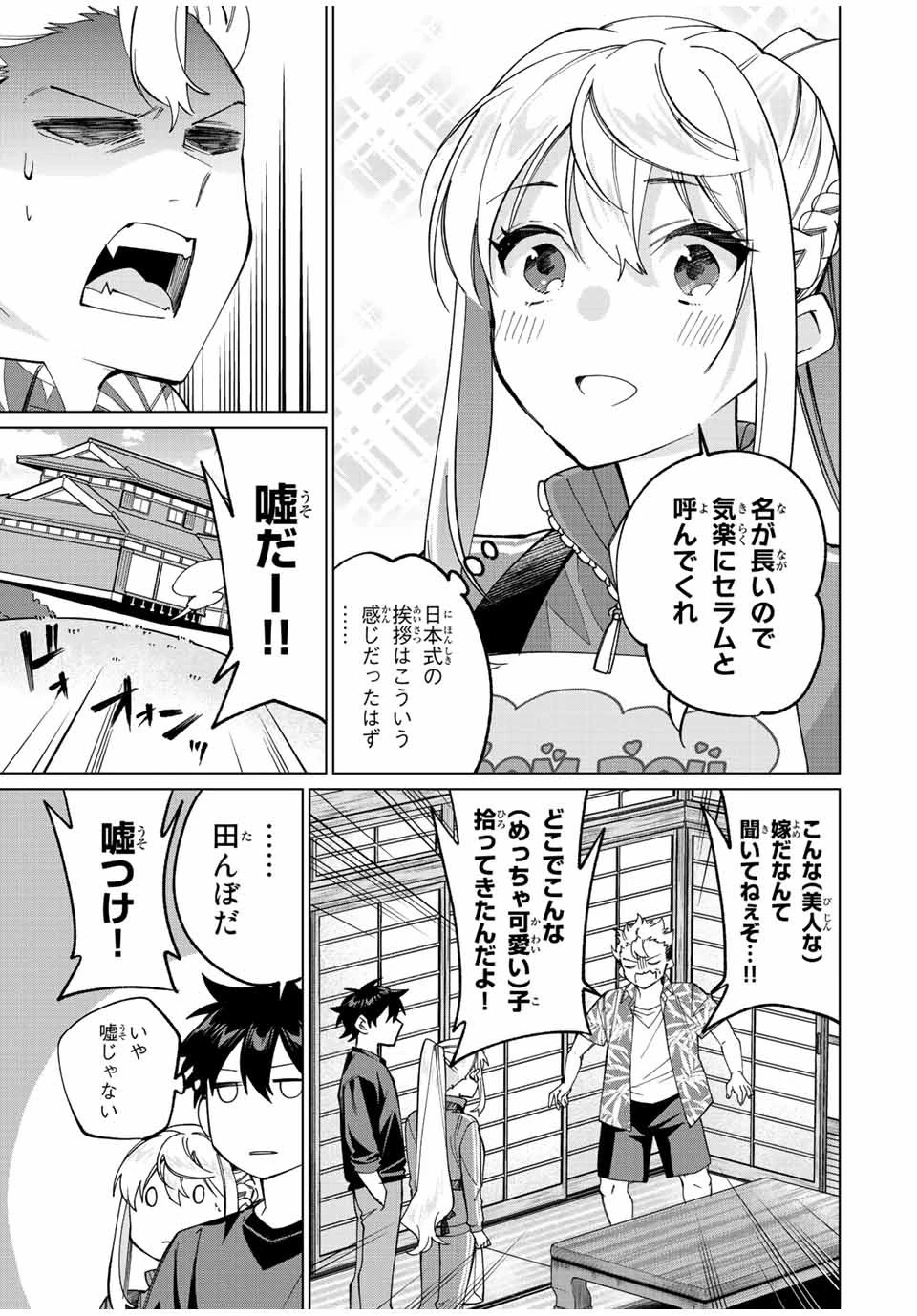 田んぼで拾った女騎士、田舎で俺の嫁だと思われている 第12話 - 9