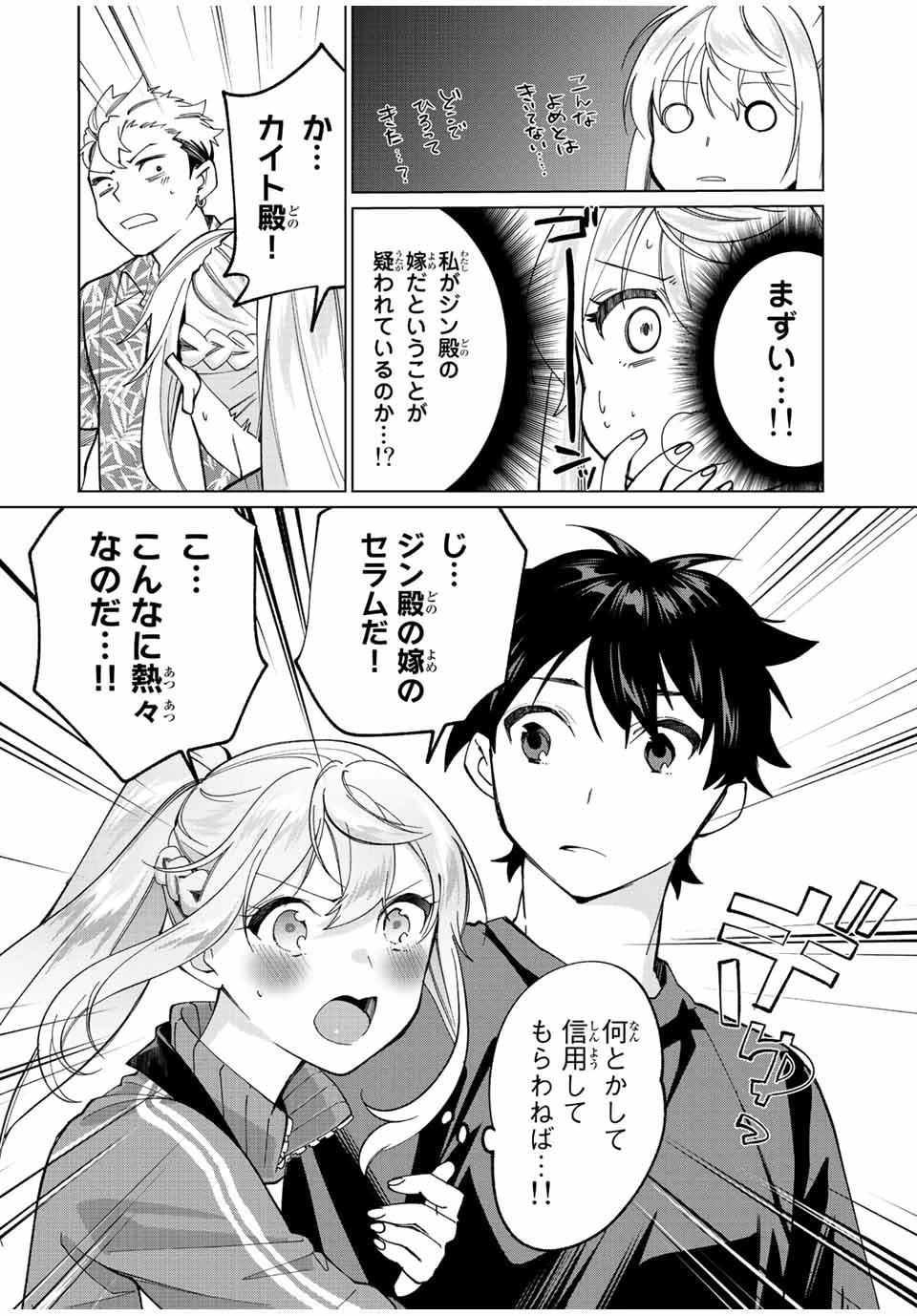 田んぼで拾った女騎士、田舎で俺の嫁だと思われている 第12話 - 10