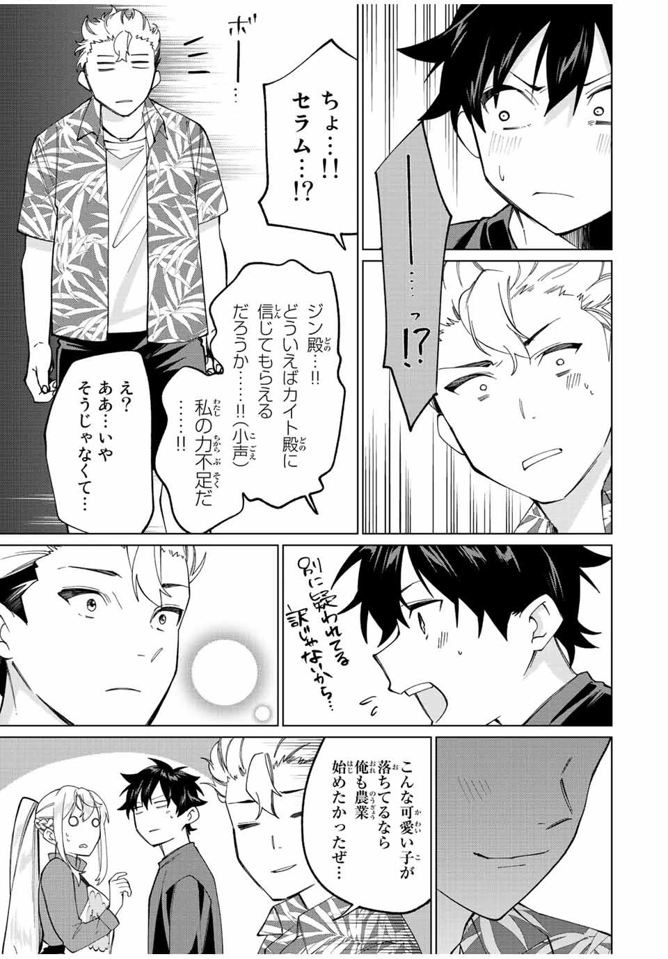 田んぼで拾った女騎士、田舎で俺の嫁だと思われている 第12話 - 11