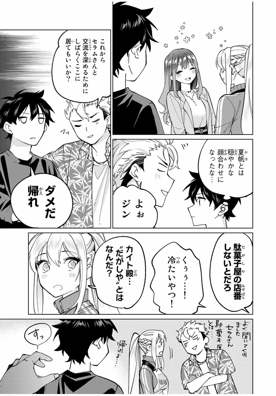 田んぼで拾った女騎士、田舎で俺の嫁だと思われている 第12話 - 15