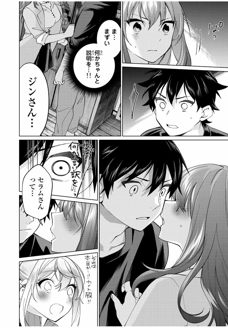 田んぼで拾った女騎士、田舎で俺の嫁だと思われている 第12話 - 18