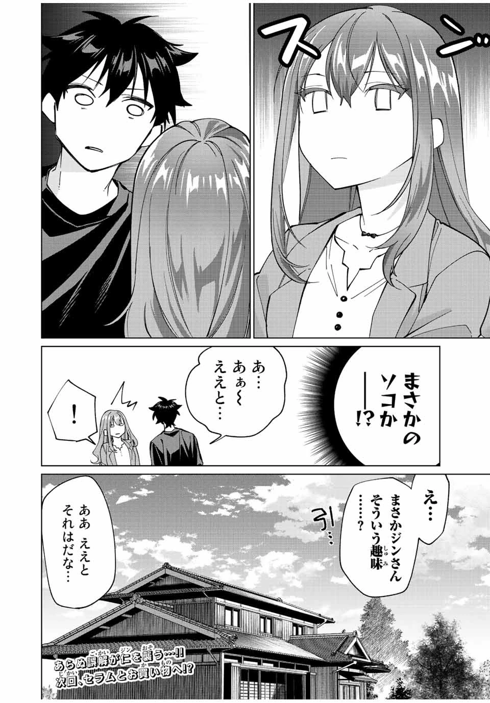 田んぼで拾った女騎士、田舎で俺の嫁だと思われている 第12話 - 20