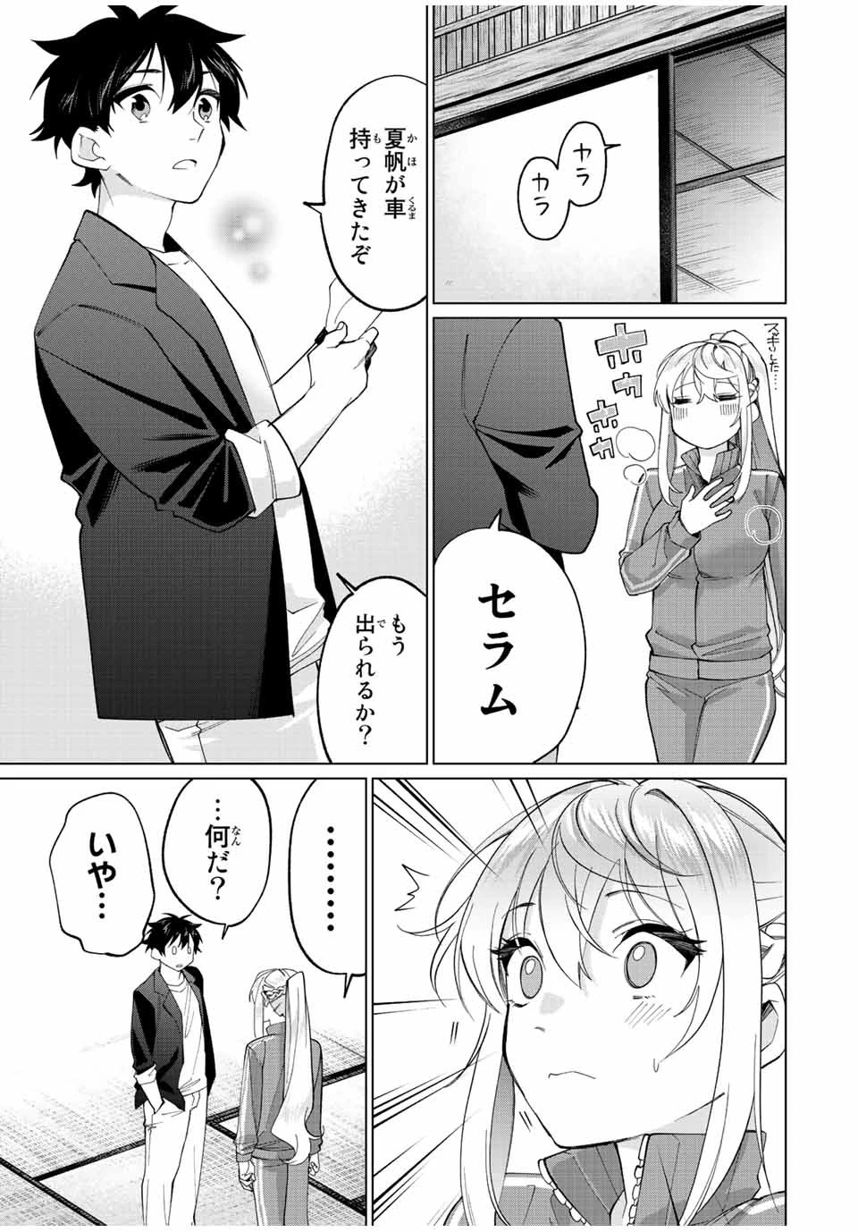 田んぼで拾った女騎士、田舎で俺の嫁だと思われている 第13話 - 7