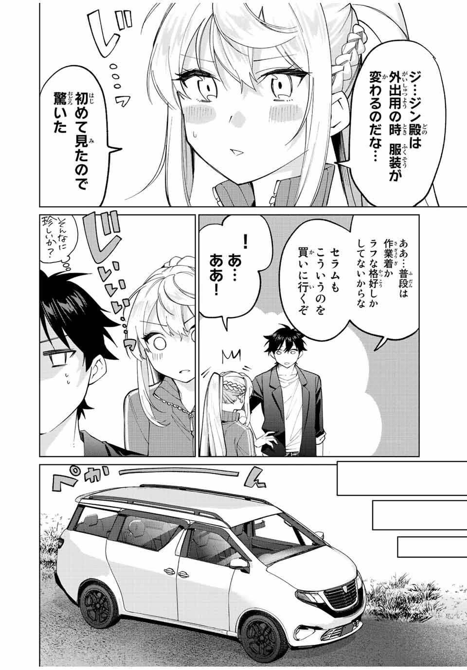 田んぼで拾った女騎士、田舎で俺の嫁だと思われている 第13話 - 8