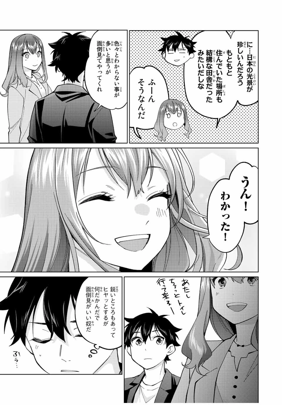 田んぼで拾った女騎士、田舎で俺の嫁だと思われている 第14話 - 3