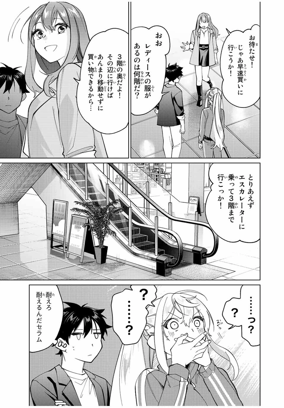 田んぼで拾った女騎士、田舎で俺の嫁だと思われている 第14話 - 5