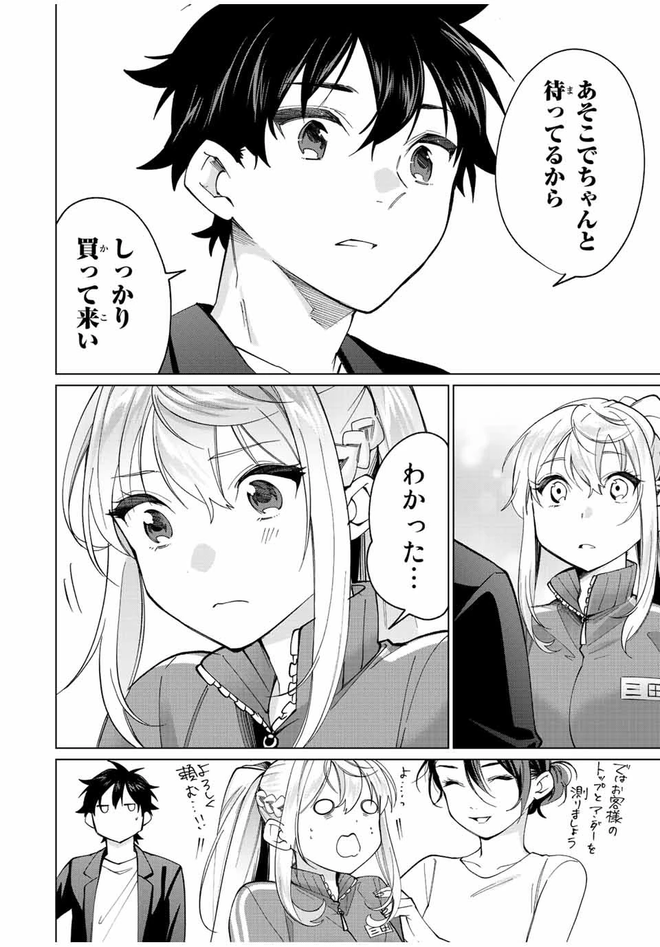 田んぼで拾った女騎士、田舎で俺の嫁だと思われている 第14話 - 16