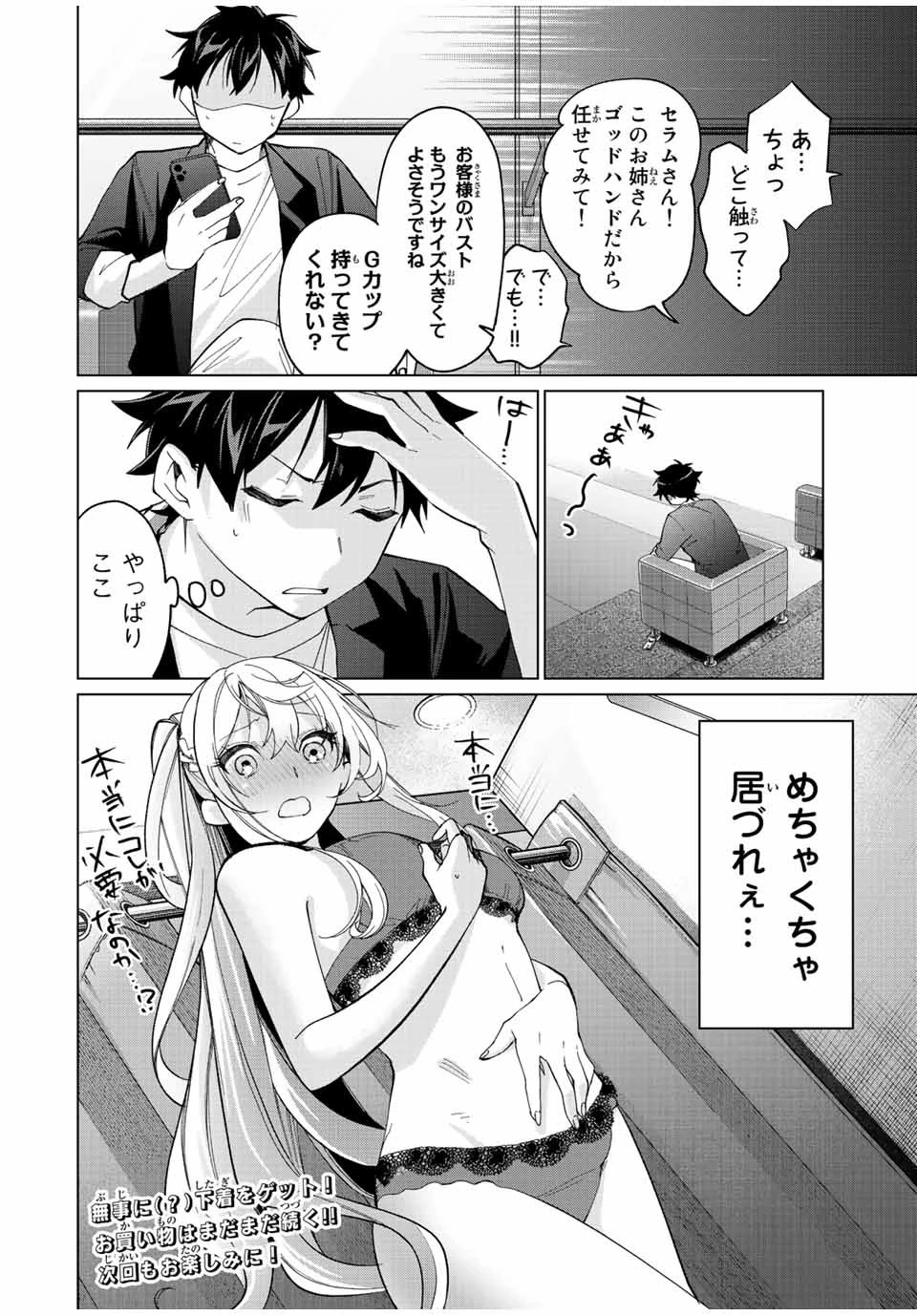 田んぼで拾った女騎士、田舎で俺の嫁だと思われている 第14話 - 18