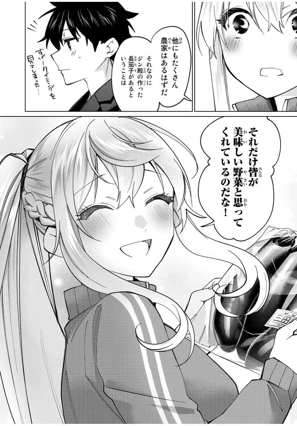 田んぼで拾った女騎士、田舎で俺の嫁だと思われている 第16話 - 4