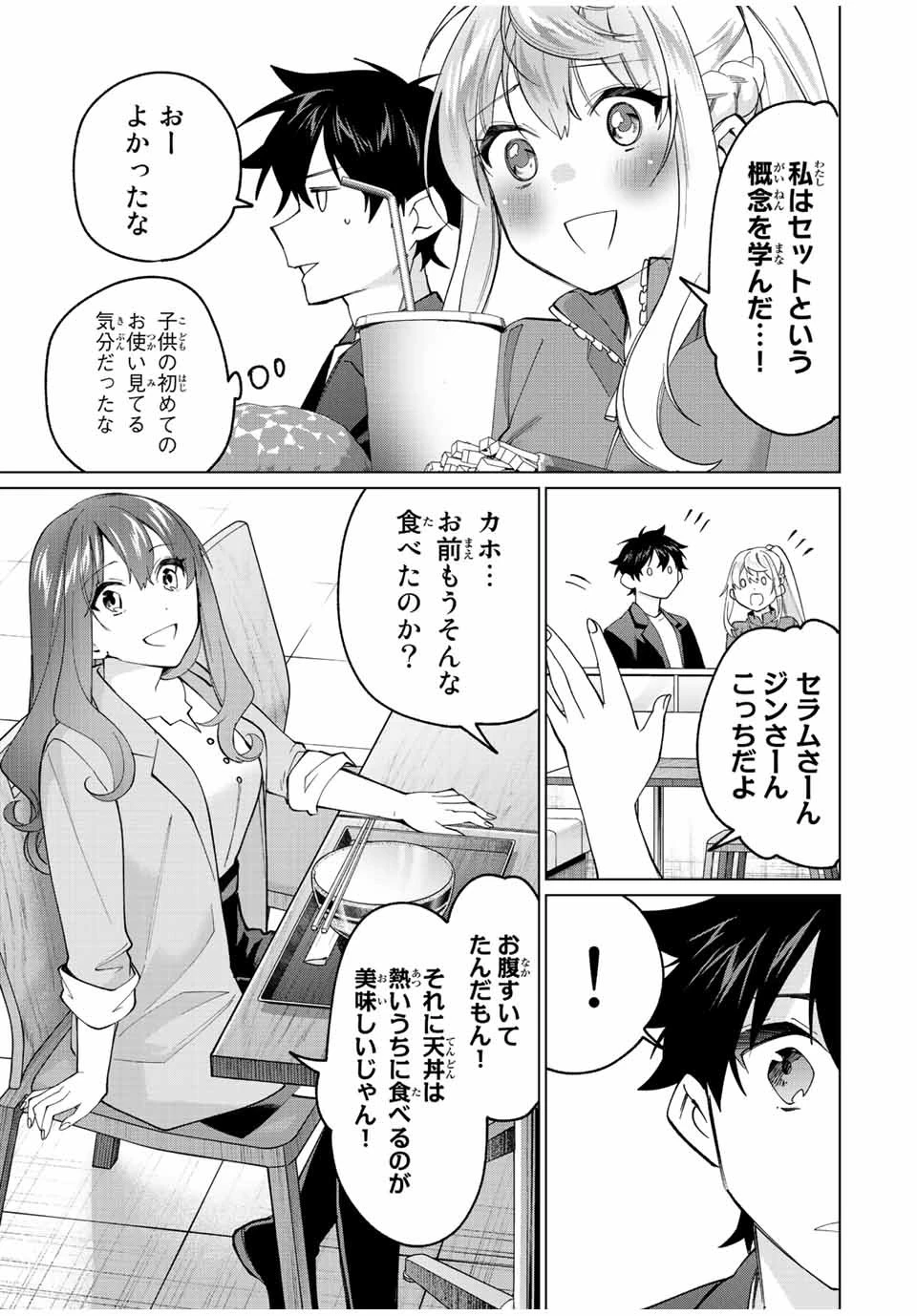 田んぼで拾った女騎士、田舎で俺の嫁だと思われている 第16話 - 13