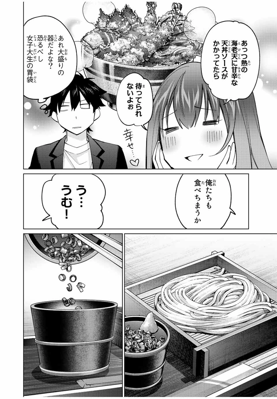 田んぼで拾った女騎士、田舎で俺の嫁だと思われている 第16話 - 14
